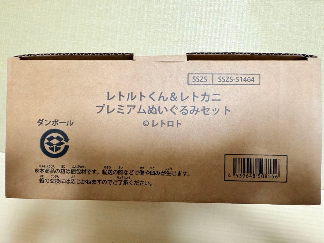 レトロト レトくじ A賞 その他まとめ