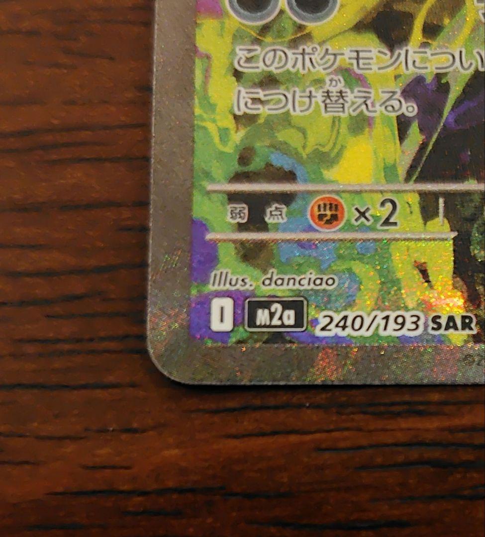 メガゲンガーex　SAR