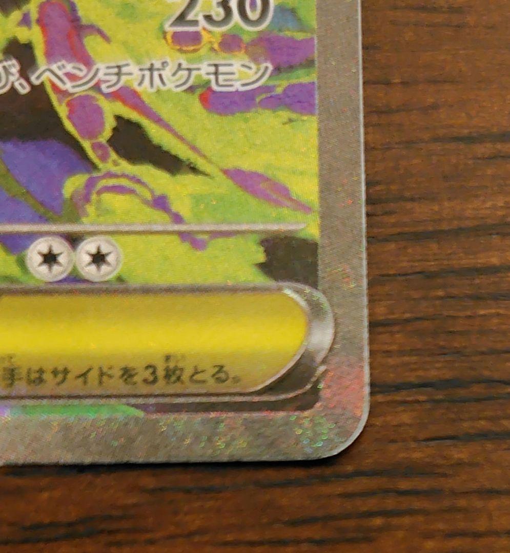 メガゲンガーex　SAR