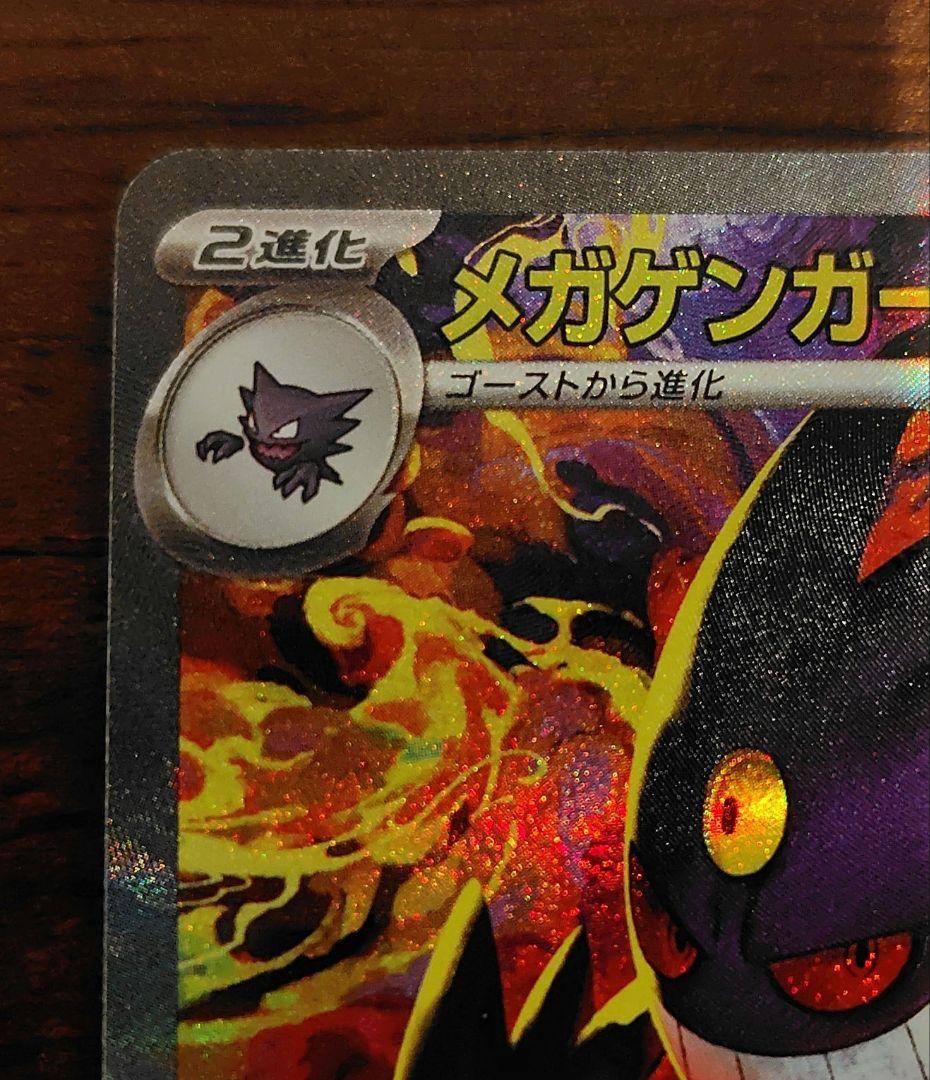 メガゲンガーex　SAR