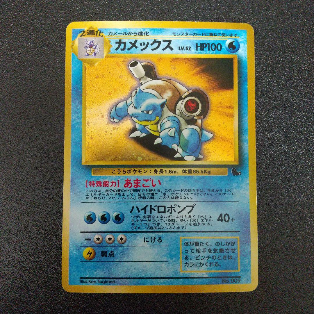 ポケモンカード 旧裏 カメックス イントロパック キラ トレーディング
