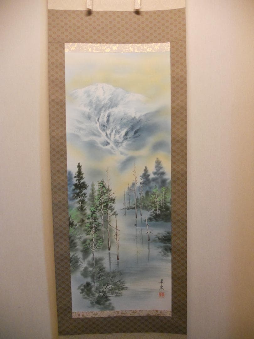 掛け軸 古川翠峯 上高地 絹本 希少 軸装 茶道具 掛軸 美品 です