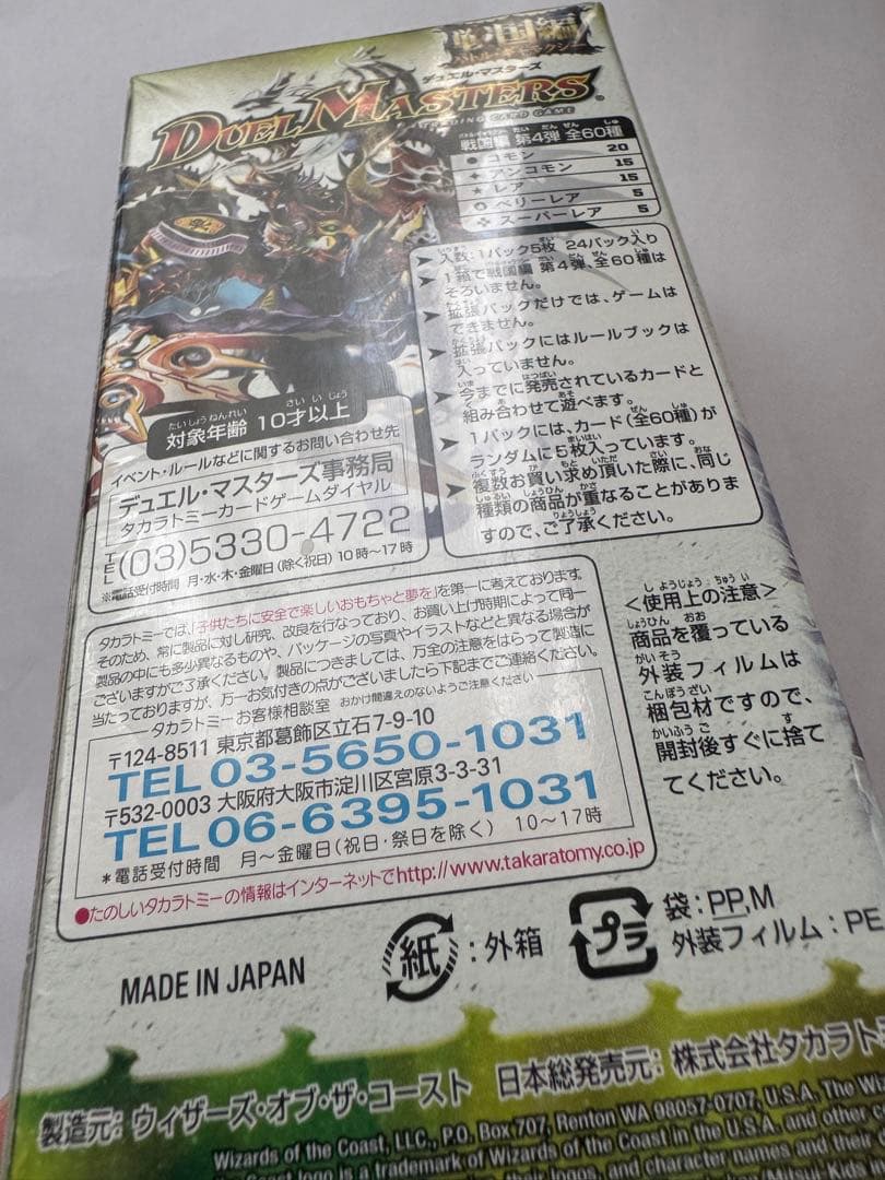 デュエルマスターズ　ＤＭ-31 戦国編　第４弾 未開封Box