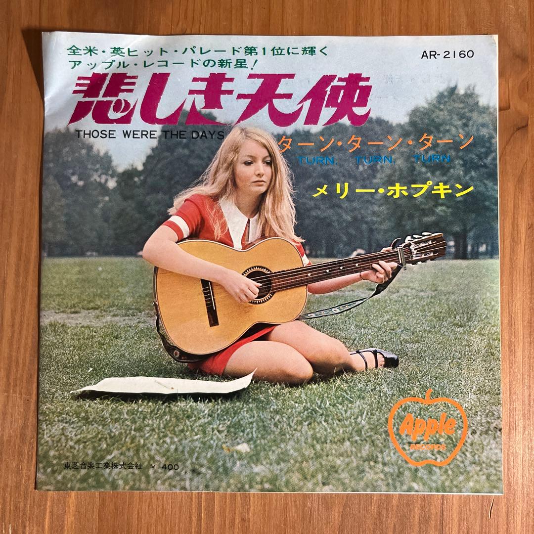メリー・ホプキン 悲しき天使 7インチシングルレコード - メルカリ