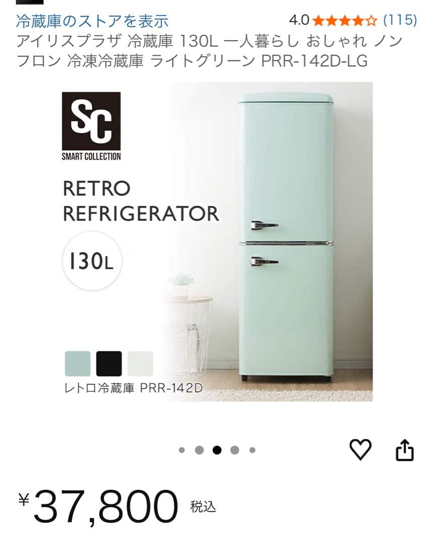 レトロ冷蔵庫 PRR-142D-LG 130Lライトグリーン