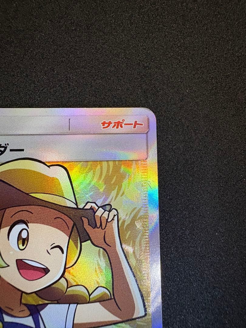 ポケモンブリーダー SR SM3+ ひかる伝説 077/072