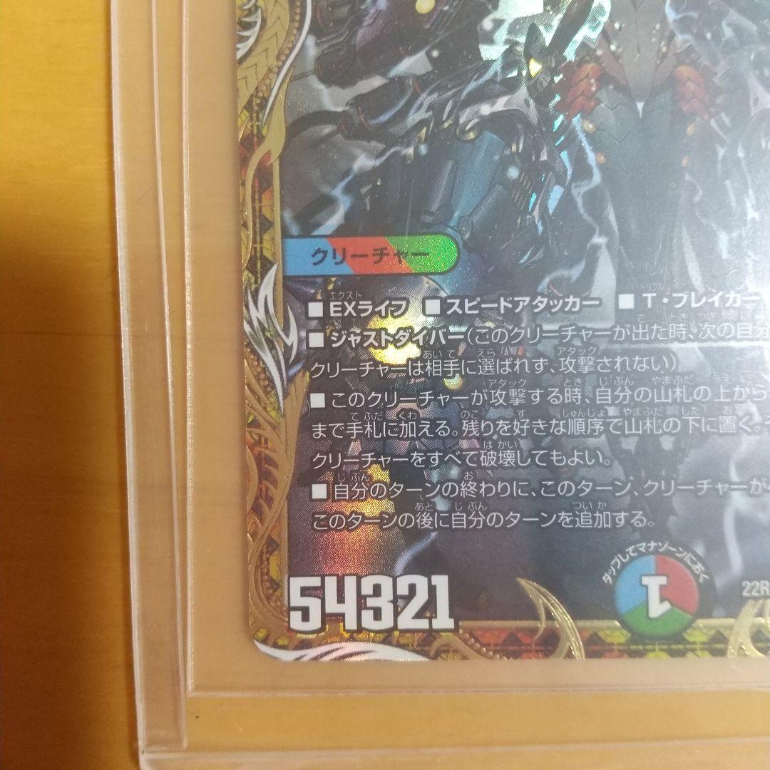 禁断竜王 Vol-Val-8 金トレジャー