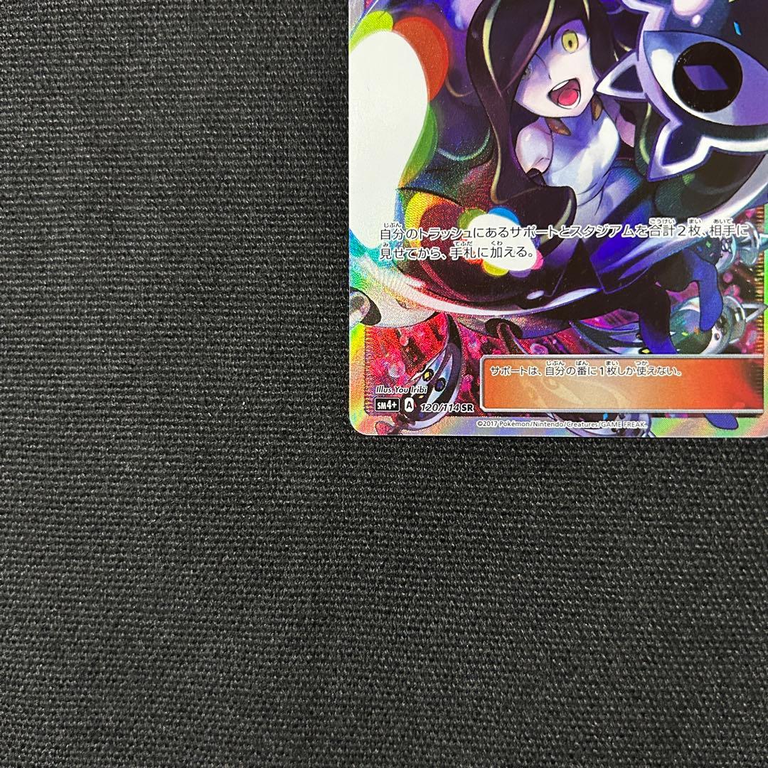 ポケモン ルザミーネ SR SM4+ GXバトルブースト 120/114 - メルカリ