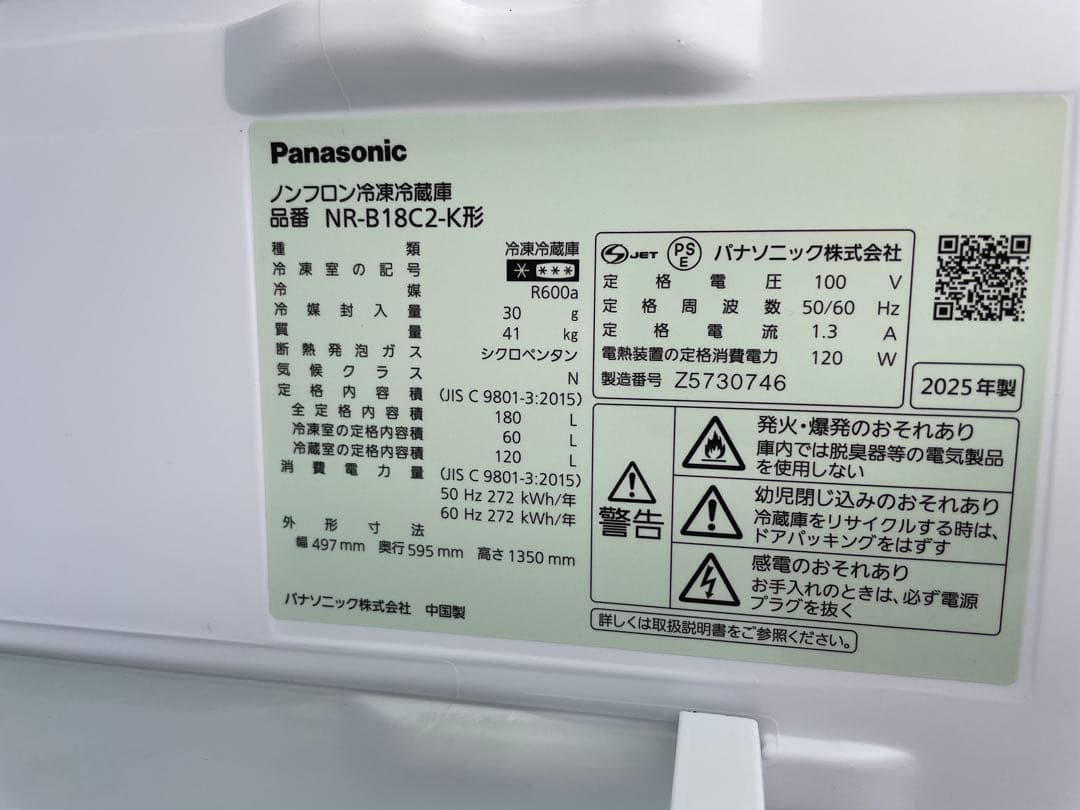 【2025年製】極美品 Panasonic冷蔵庫 NR-B18C2-K