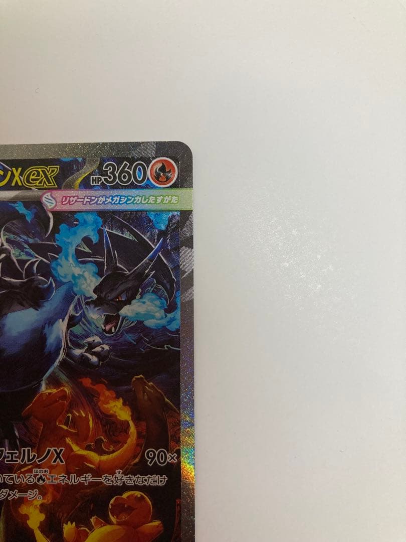 ポケモンカード メガリザードンex