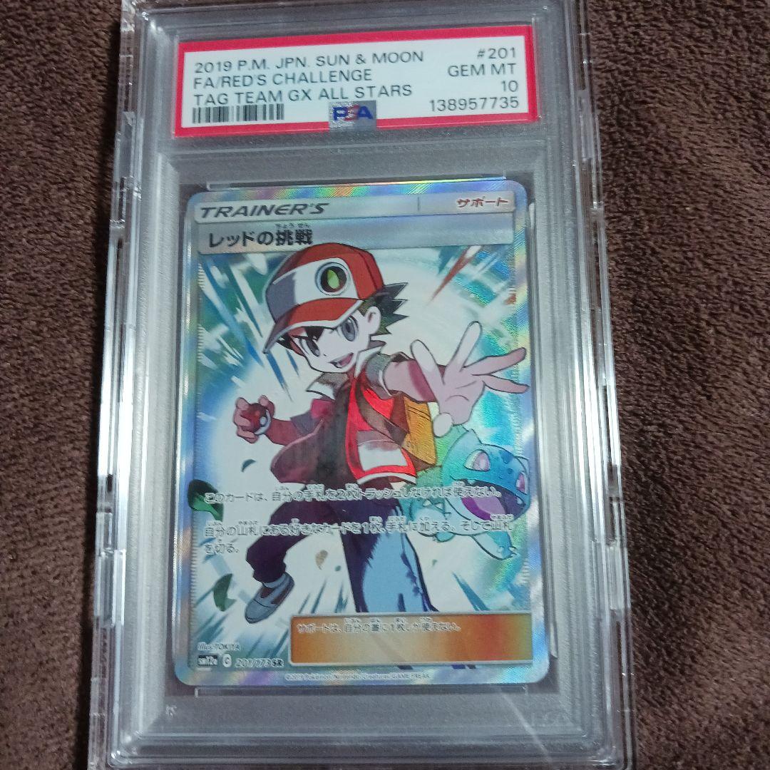 ポケモンカード レッドの挑戦 PSA 10 PSA10】レッドの挑戦 sr ポケカ レッドの挑戦 SR psa10 PSA10 ポケモン