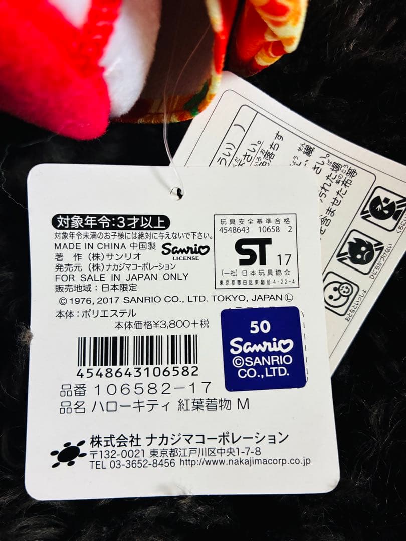 稀少　レトロ　ハローキティ 紅葉柄 着物 ぬいぐるみ M 30cm 脚にサンダル