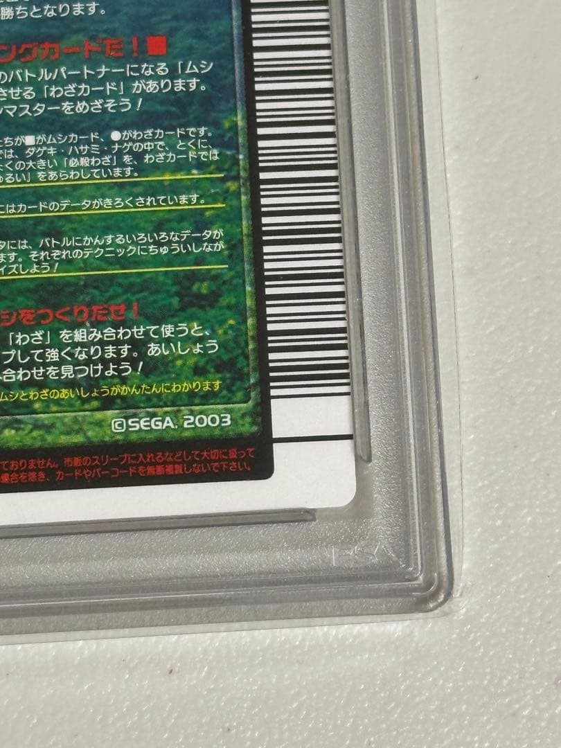 PSA10 ムシキング タランドゥスツヤクワガタ 2004ファースト拡張パック