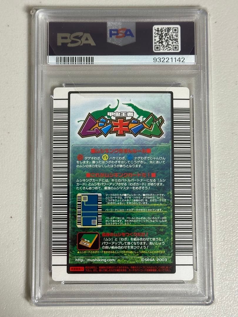 PSA10 ムシキング タランドゥスツヤクワガタ 2004ファースト拡張パック