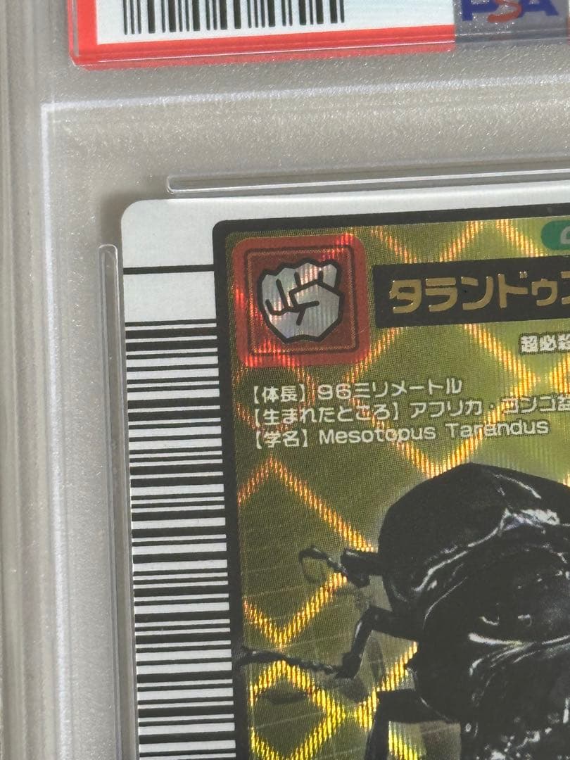 PSA10 ムシキング タランドゥスツヤクワガタ 2004ファースト拡張パック