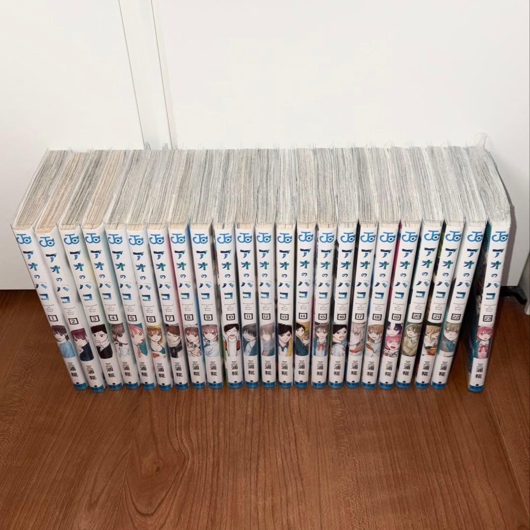 アオのハコ 漫画 全巻 1〜23巻セット