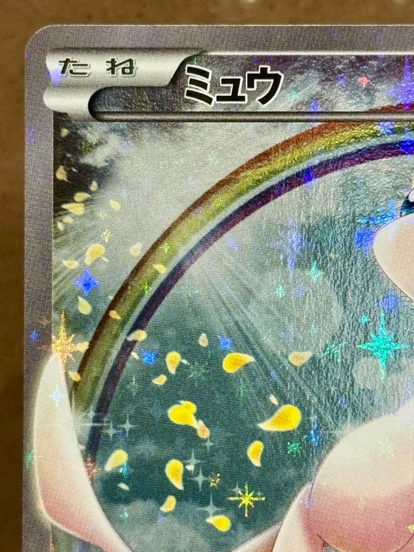 ミュウ CP5 幻·伝説ドリームキラコレクション 017/036