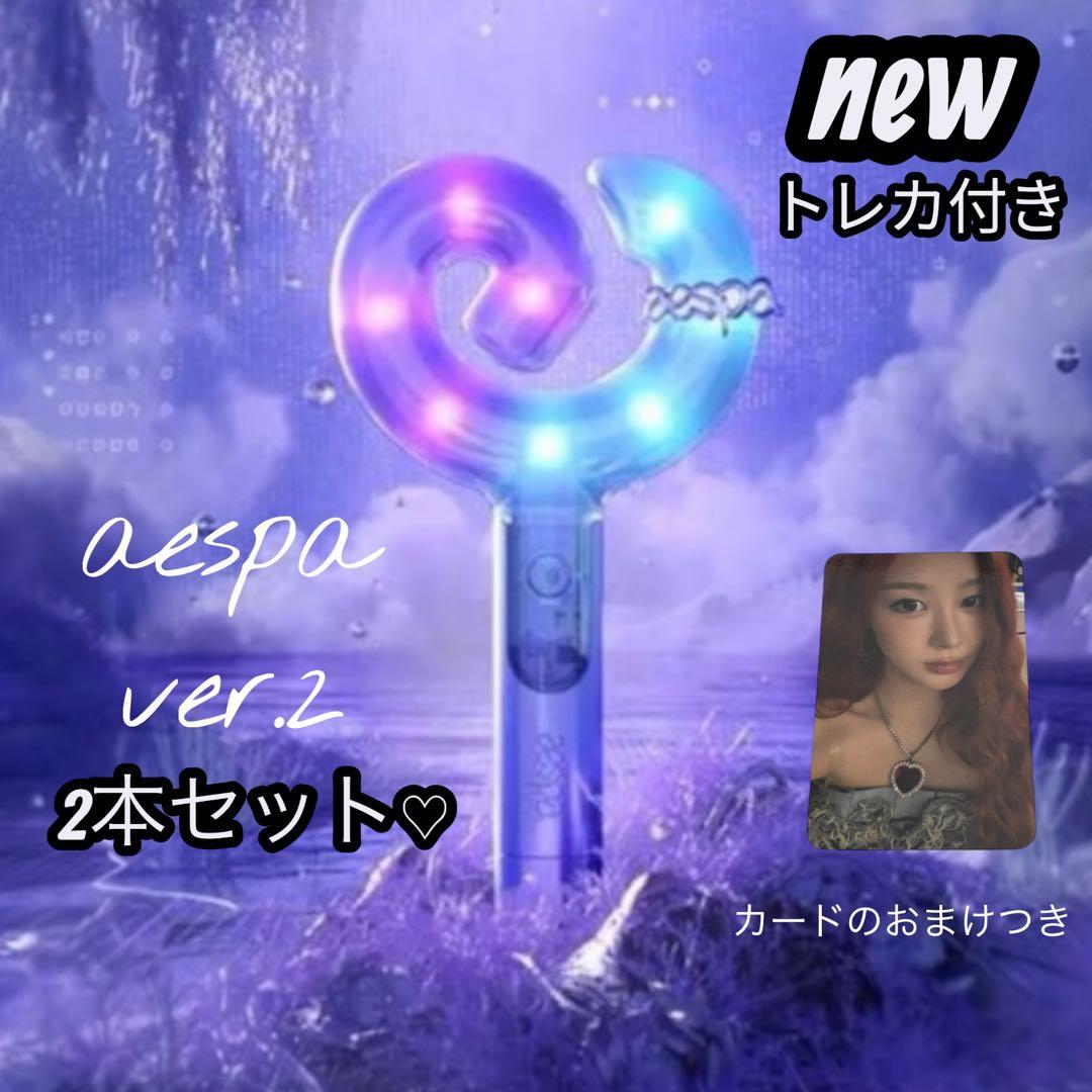 aespa エスパ ペンライト ver2 公式 fanlight aespa エスパ 公式 ペン
