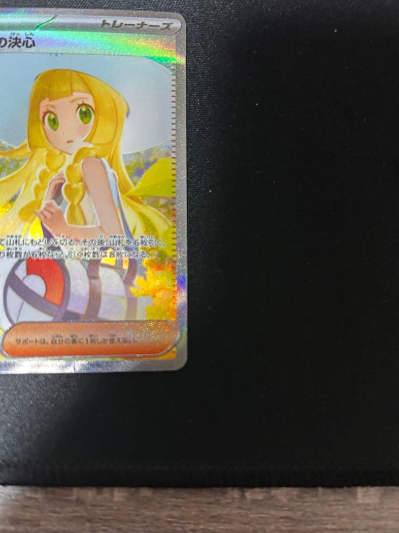 リーリエの決心 SAR m1L 091/063