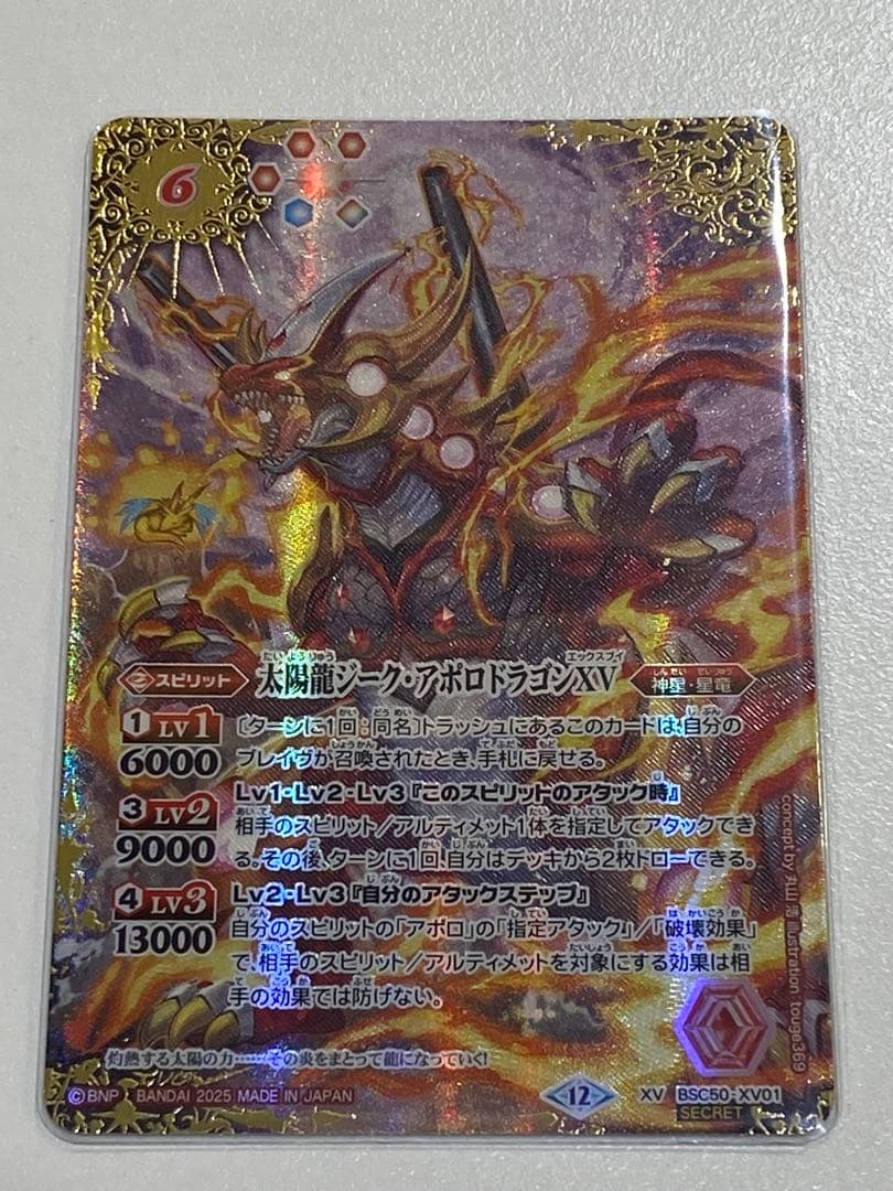 太陽龍ジーク・アポロドラゴンXV シークレット 状態A-〕(2018/5)太陽龍ジーク・アポロドラゴンX(illus：SUNRISE
