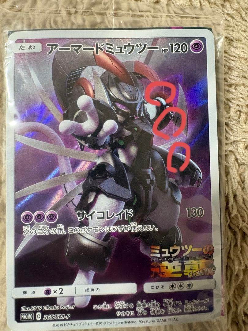 【未開封】アーマードミュウツー