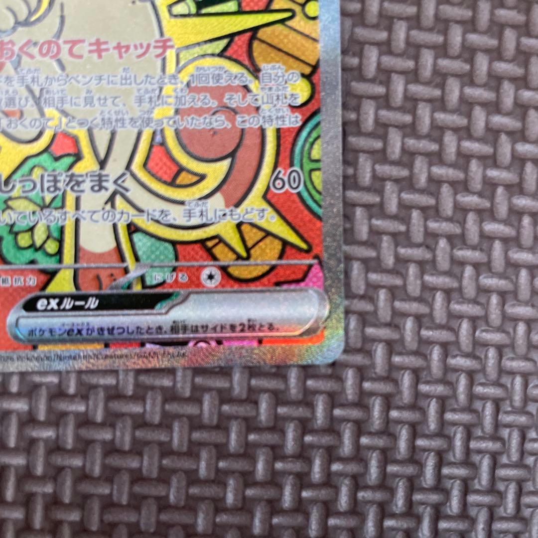 【センタリング良好】ニャース ex SAR ムニキスゼロ