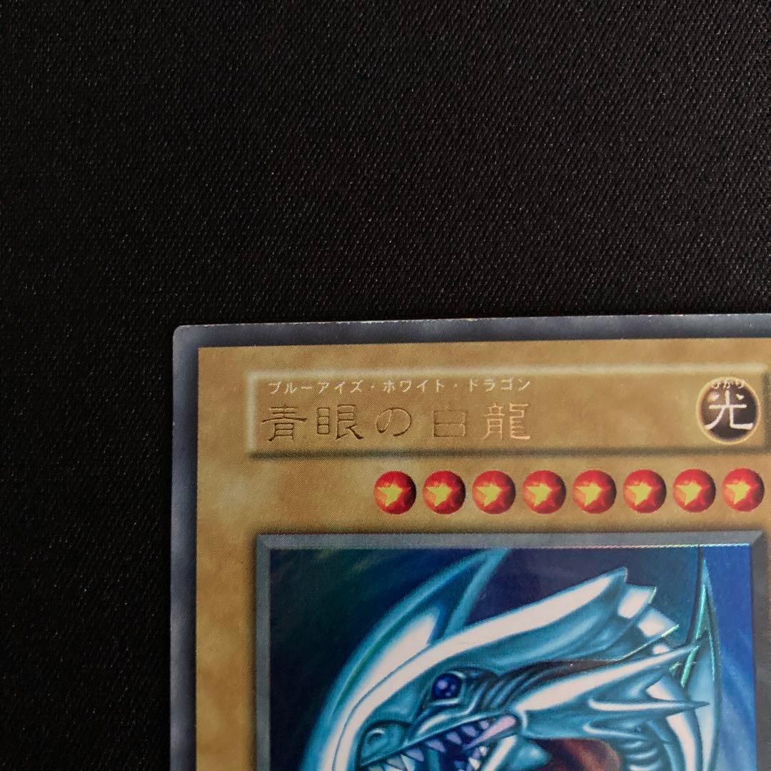 【特価】遊戯王 青眼の白龍 初期 ブルーアイズ初期/QCCP ウルトラ2枚セット