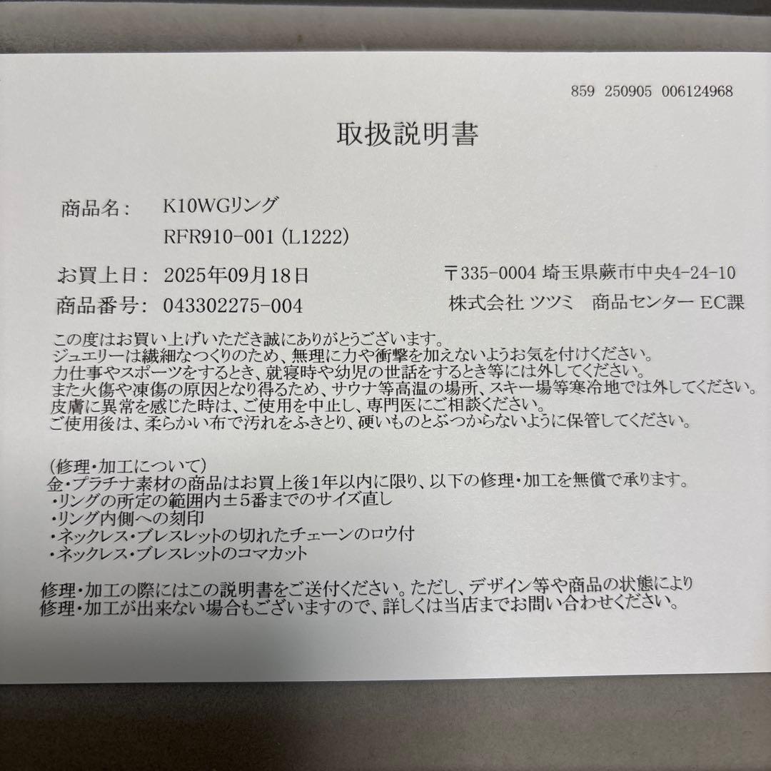 K10 ホワイトゴールド リング ツツミ 12号