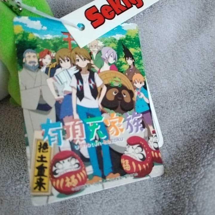 有頂天家族 矢二郎 ぬいぐるみマスコット くったりぬいぐるみ