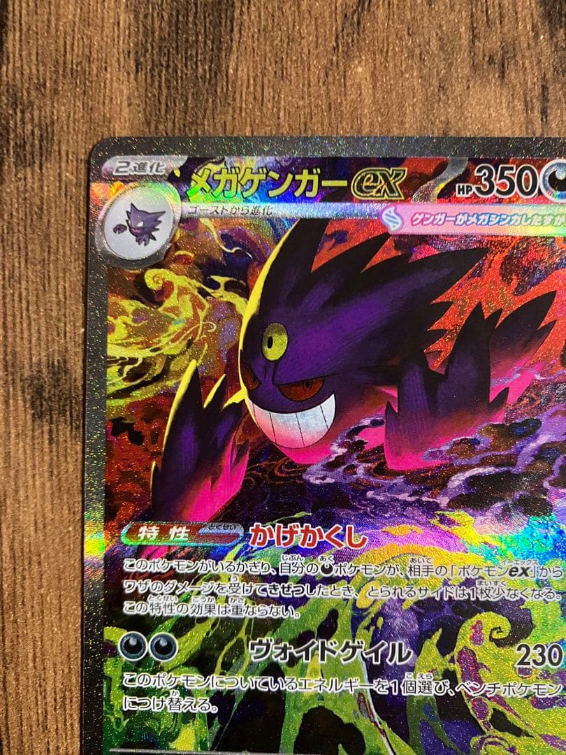 メガドリームex　メガゲンガーsar