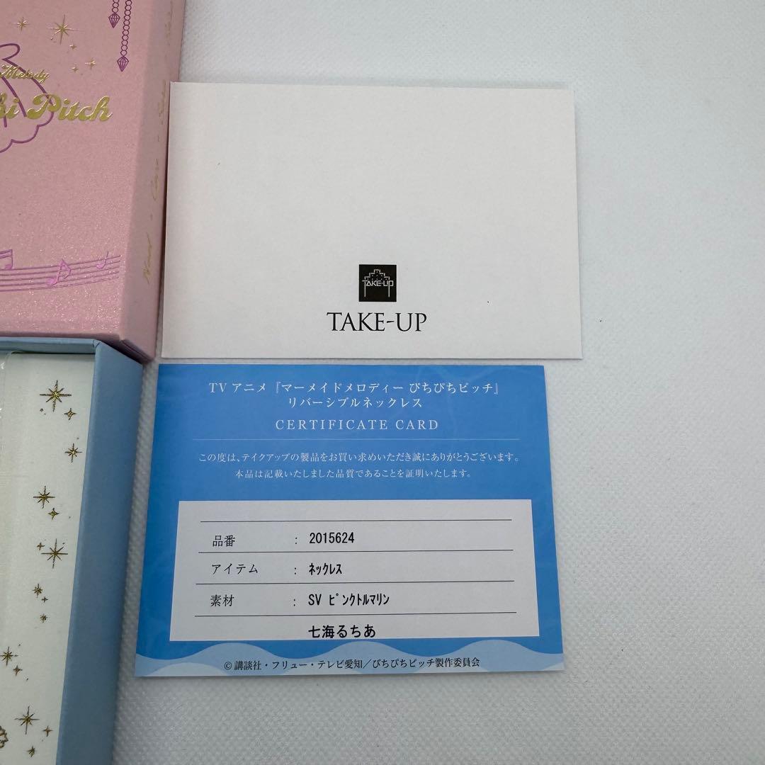 マーメイドメロディー　ぴちぴちピッチ　リバーシブルネックレス　七海るちあ