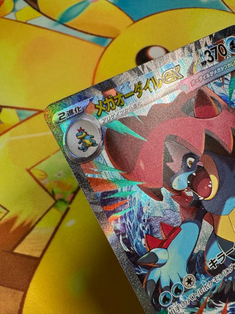 ポケモンカード メガオーダイルex SAR スタートデッキ100