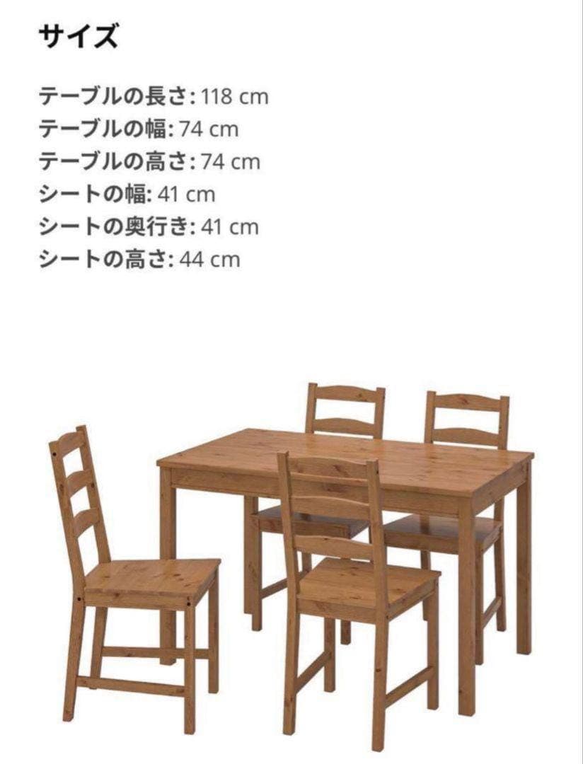 引き取り限定　IKEA ダイニングテーブルセット　ヨックモックJOKKMOKK