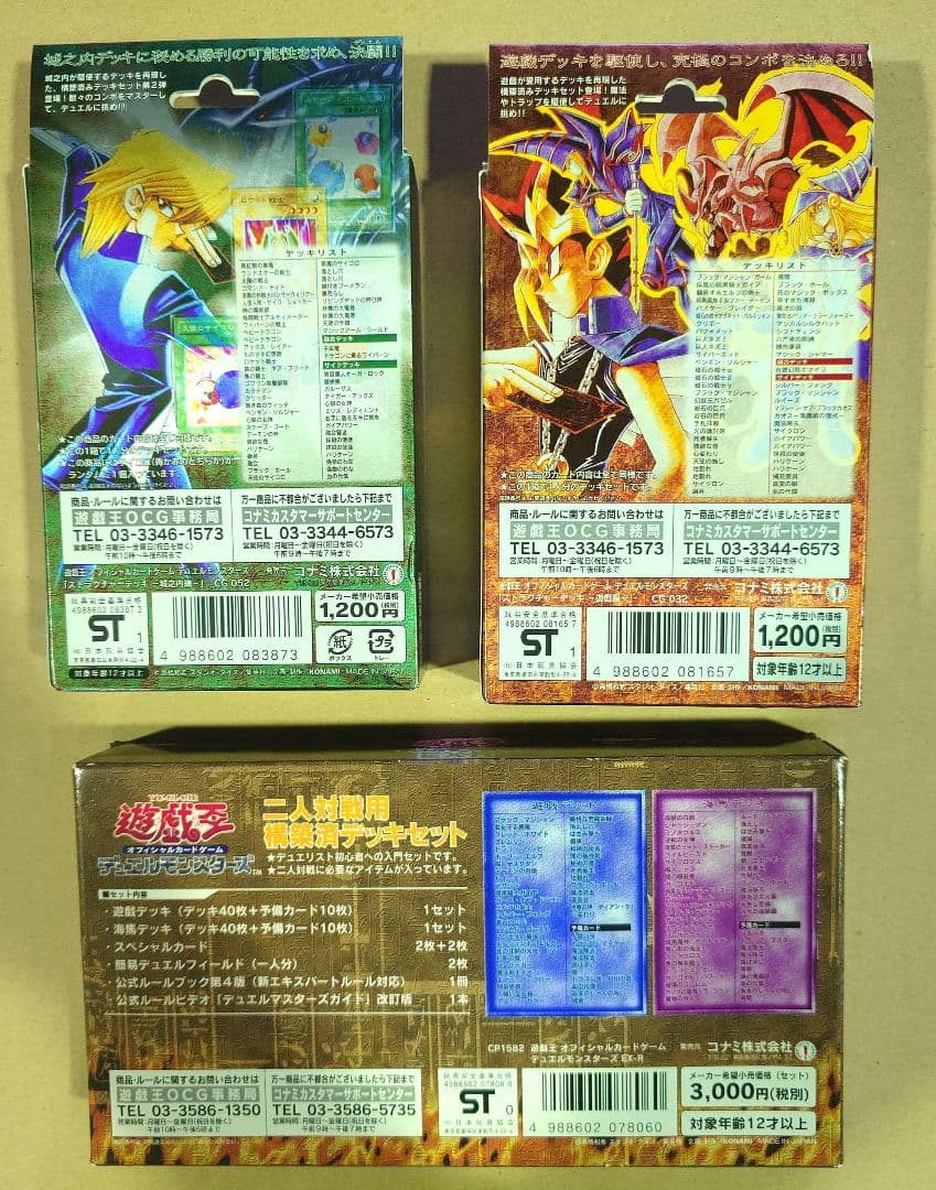 遊戯王 ストラクチャーデッキ　遊戯編　城之内編　デュエルモンスターズEX-R