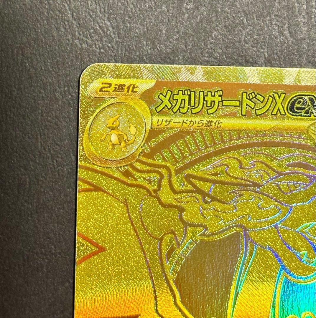 メガリザードンXex MUR ※裏面初期線キズ多数あり