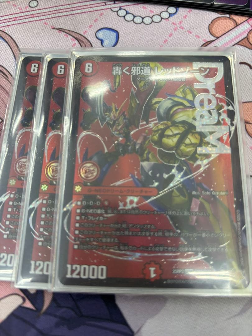 轟く邪道レッドゾーン 4枚 轟く邪道 レッドゾーン ドリームレア ストア 4枚 轟く邪道 レッド