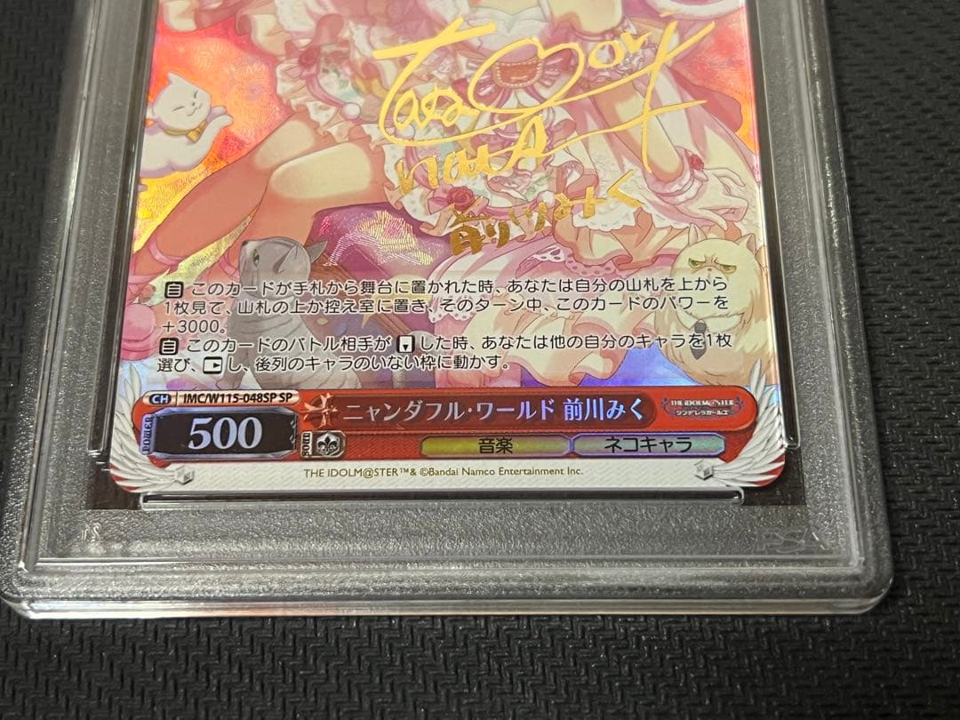 ニャンダフル・ワールド 前川みく SP PSA10