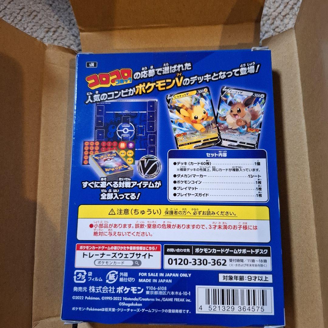 ポ*ー様 ポケモンカードゲーム スタートデッキ100 コロコロver.