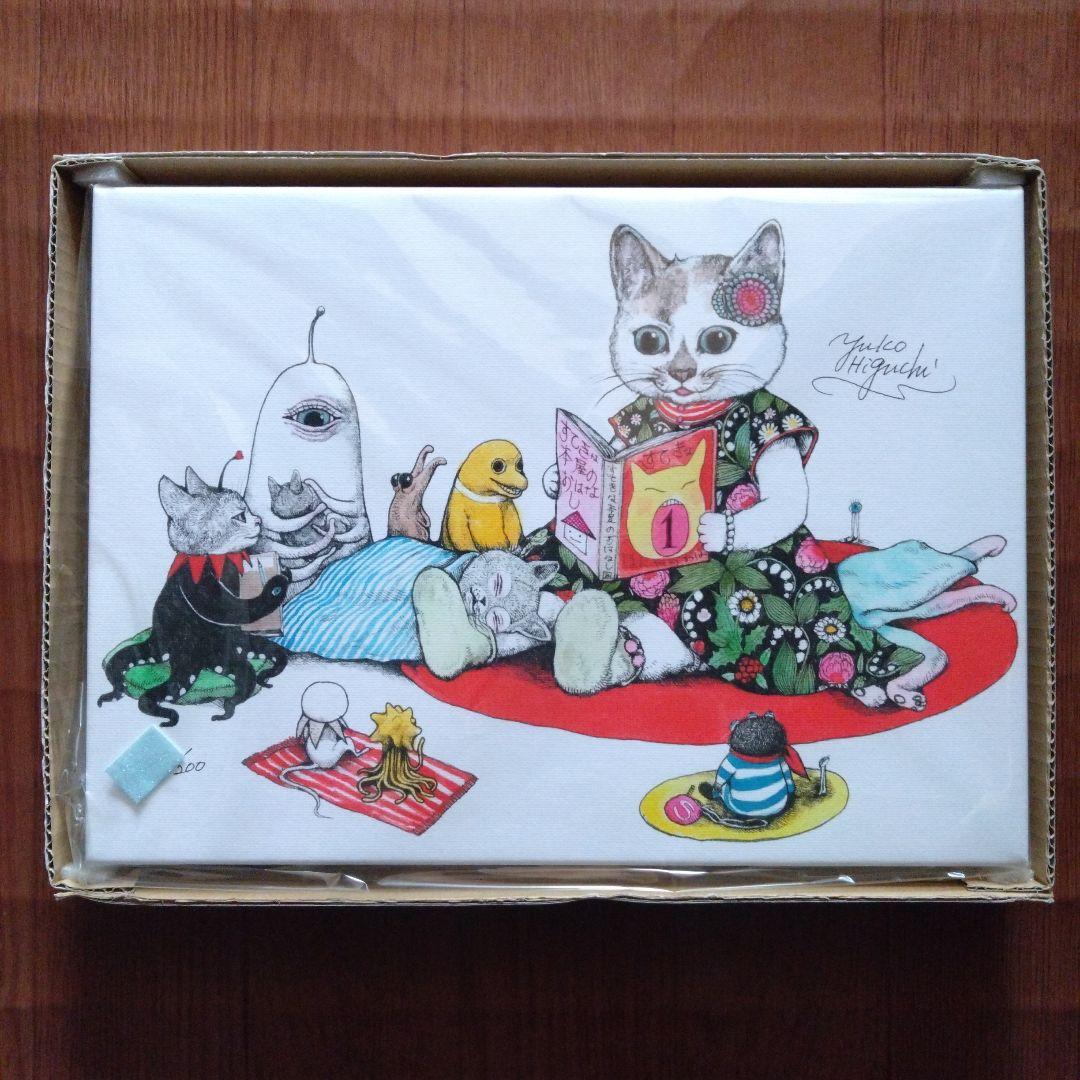 ヒグチユウコ 複製画 おねえさんのよみきかせ - メルカリ