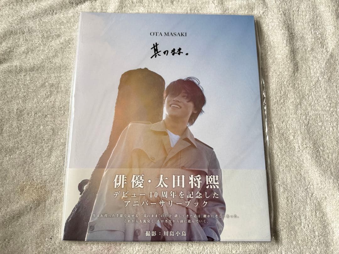 【太田将熙】アニバーサリーブック　カレンダー　コーチジャケット　まとめ