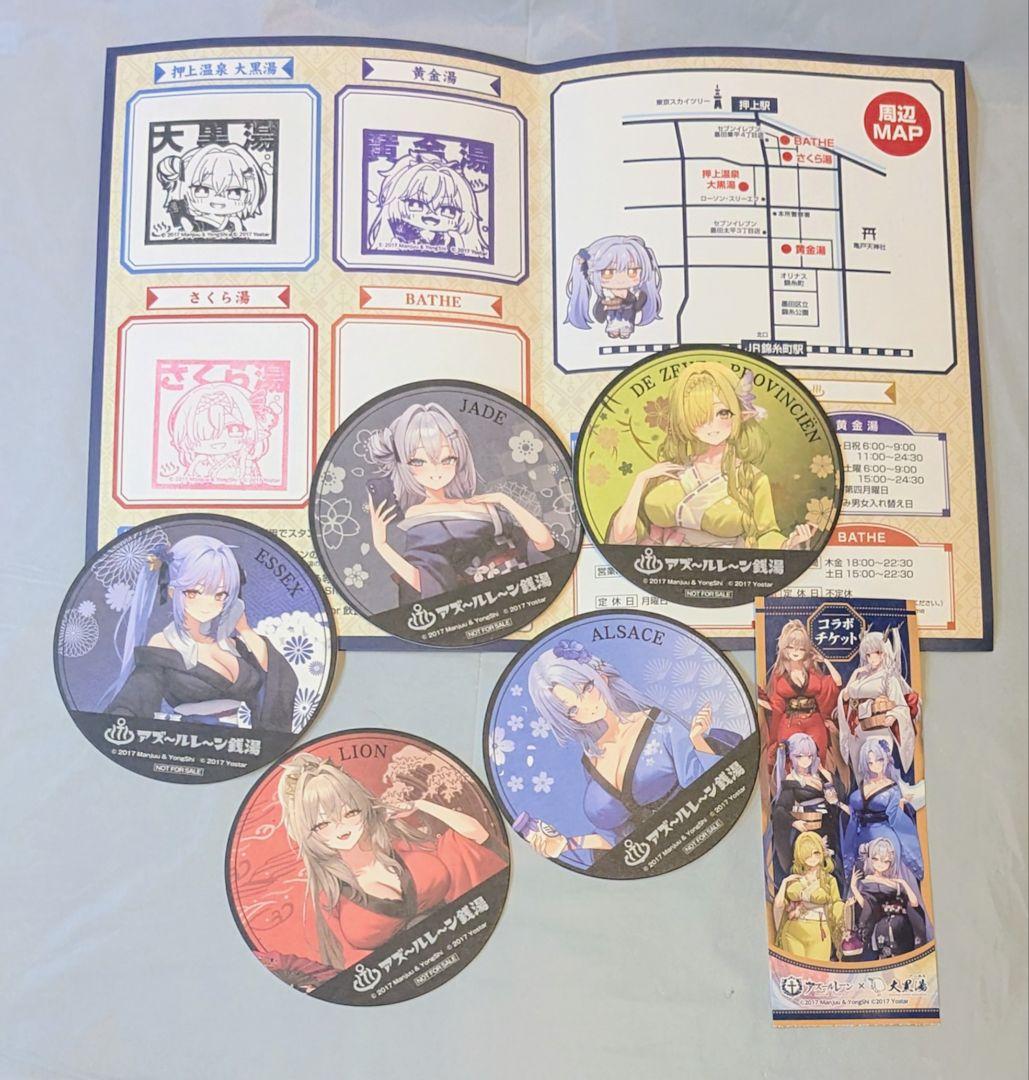 アズールレーン 大黒湯 2025 手ぬぐい 全6種＋コースター5枚【おまけ付】