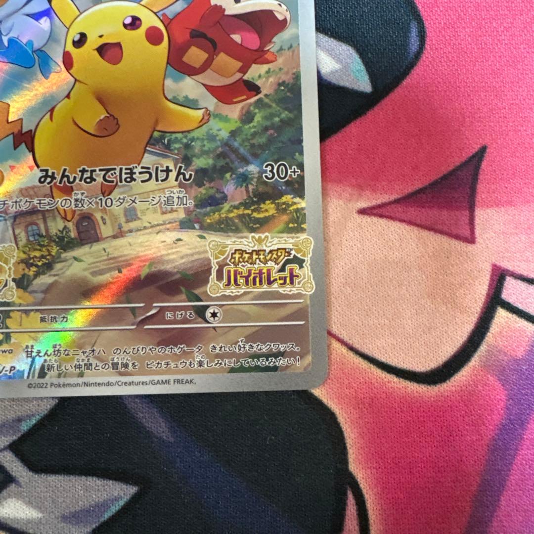 ピカチュウ：パッケージ版『ポケットモンスター スカーレット