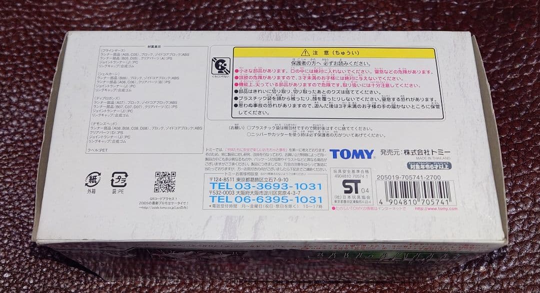 ゾイド　フューザーズ　キメラドラゴン　FZ-014　1/72 プラモデル