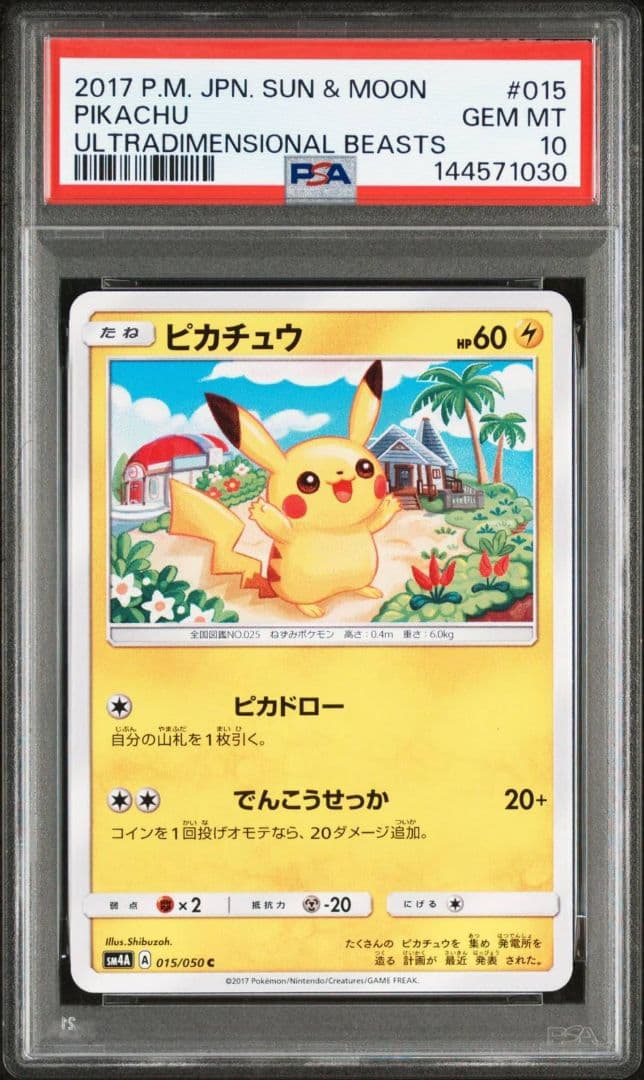 【PSA10】 ピカチュウ 015 超次元の暴獣