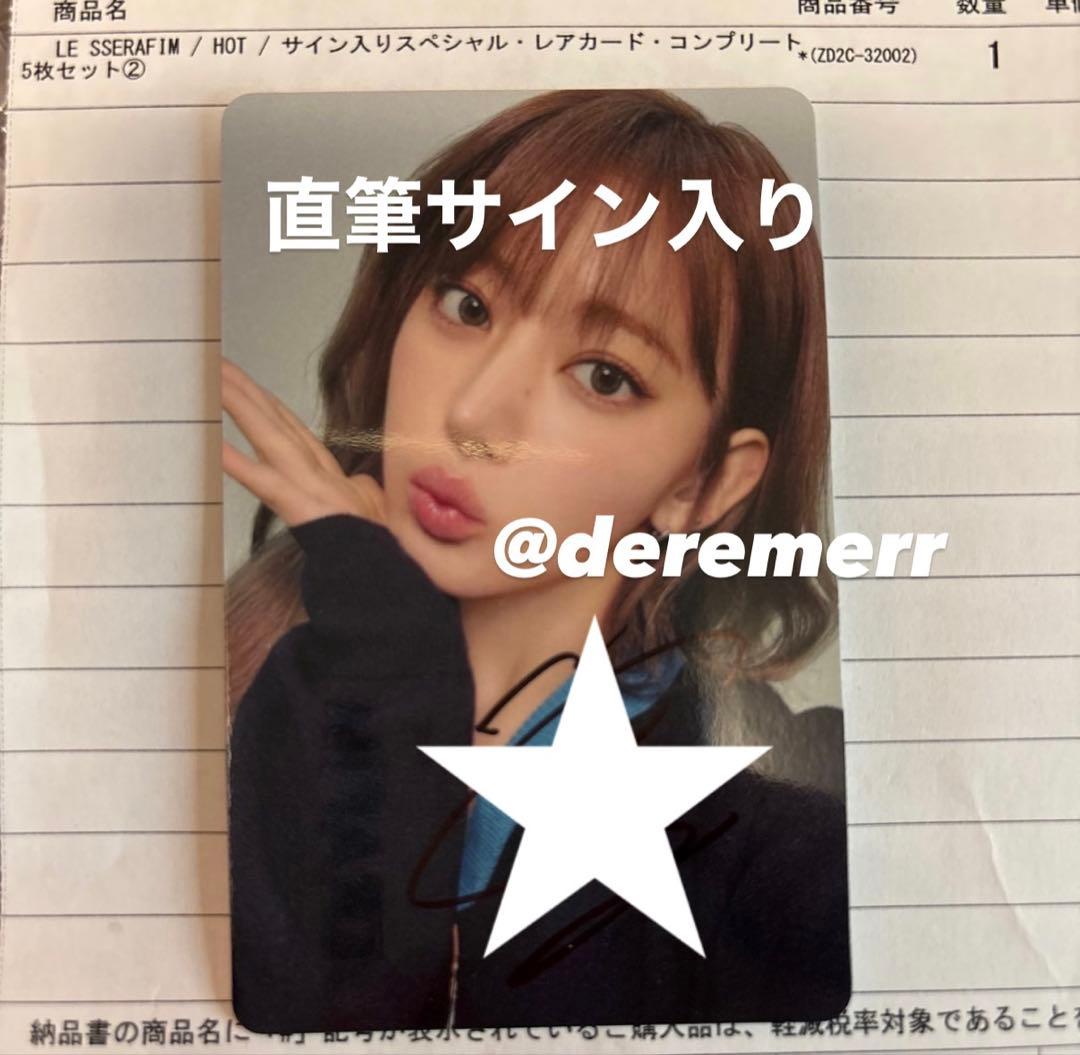 ルセラフィムLE SSERAFIM HOT 直筆サイン トレカサクラ