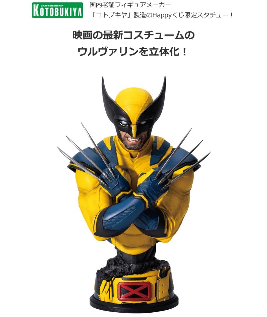 ラストワン&B賞②】デッドプール&ウルヴァリン Happyくじ 特別