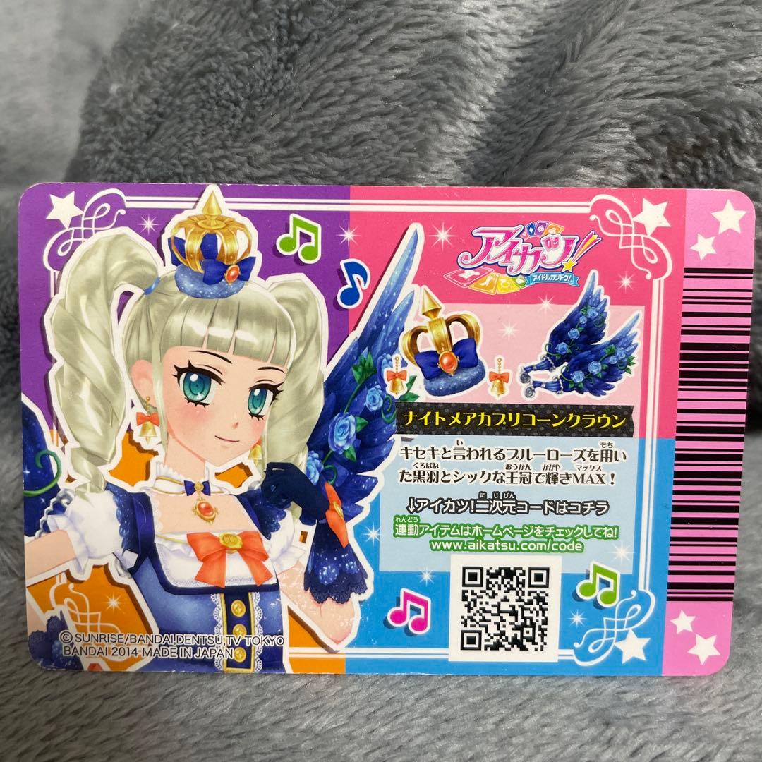 アイカツカード ナイトメアカプリコーンクラウン 藤堂ユリカ - メルカリ