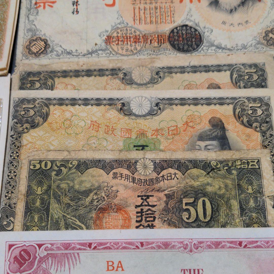 古い紙幣 軍用手票いろいろ 8種11枚セット！