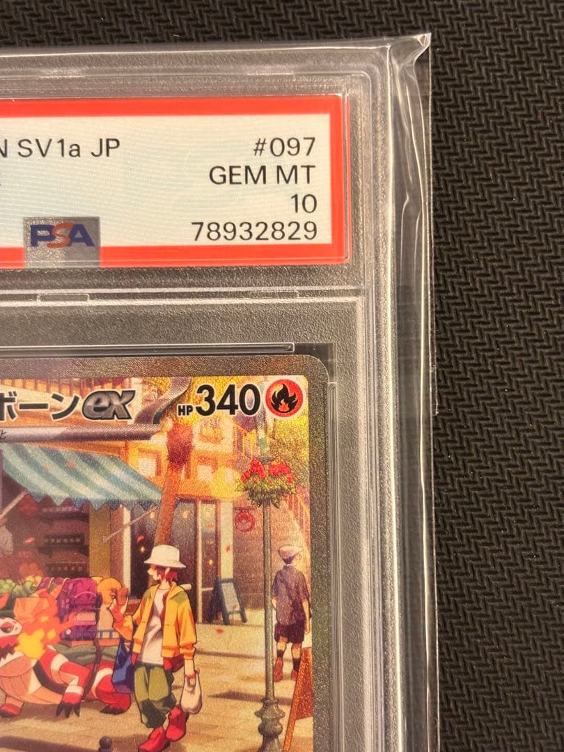 【PSA10最高評価】ラウドボーンex SAR【ポケカ】トリプレットビート