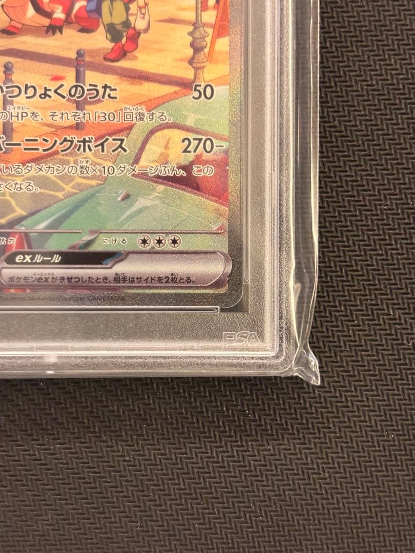 【PSA10最高評価】ラウドボーンex SAR【ポケカ】トリプレットビート